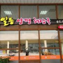 일등양평해장국 이미지