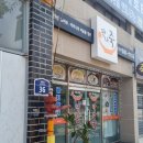 젊음의광장 | 📍부안 젊음의거리 ‘만나죽’ – 백합죽 &amp; 바지락회비빔밥 후기. 부안읍 현지 숨은 맛집.