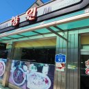 향원철물점