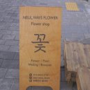 늘웨이즈플라워