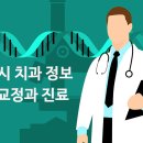 임플러스치과의원 이미지