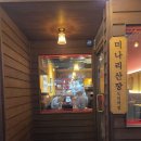 오리역 3번출구 | 오리역 맛집 &#39;미나리산장&#39; 미나리감자탕