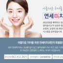 미연세치과 이미지
