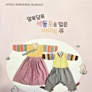 한국색동박물관 이미지