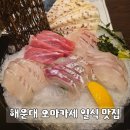 패밀리 식당 | 부산 해운대 일식 맛집 천상일식 | 퀄리티 높은 해운대 오마카세 룸식당 패밀리코스 후기