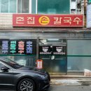 촌집손칼국수 이미지