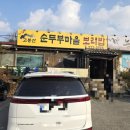 새월식당 | 일산 순두부마을 보쌈정식 식사 후기
