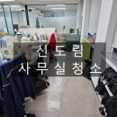 (주)디자인사무실 | 신도림 사무실 청소업체 후기 – 정기청소 받고 이렇게 달라졌어요!