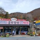 금수강산식당 이미지