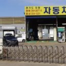 종합카센타 이미지