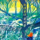 ■ 늑대보다 무서운 /상자 (지은이),이수연 (그림)꼬마이실 이미지