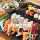 청주 율량동 초밥 웅배스시 가성비좋은 점심 맛집