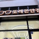 1080안경 | 강동구 안경점 추천 - 둔촌동 안경 포레온안경, 종류 많고 친절한 안경 맞춤 후기 👓