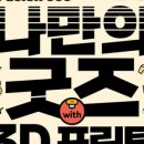 나만의 굿즈 3D 프린팅 with Fusion360 이미지