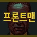 [영상] 프론트맨 - 대중들을 설득시키기 위해 만들어진 영웅(feat. 일론 머스크) 이미지