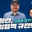 김활란 친일행적 규탄 손솔과 친구 이미지