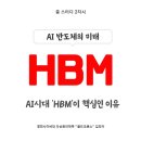 4월 섹터 반도체 2탄(HBM이 핵심인 이유)- ZOOM 2차 정모 이미지