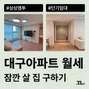 브이모텔 | 대구 아파트 월세 필요한 기간만큼 유연하게 계약하는 법 알려드려요(중구 아파트, 남구 아파트 등)