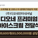 생계아이스크림