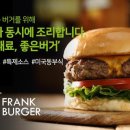 프랭크버거 이미지