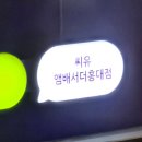 씨유 앰배서더홍대 이미지