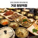 CU 원당역점 | 고양 맛집 거궁 원당역점 정갈한 한정식 환갑 상견례 장소 추천(내돈내산 메뉴추천 주차)