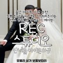 작업실 117 | 울산아이폰스냅추천, 결혼식 스냅 잘하는 곳, 신부취저 끝판왕 센스만점 작가님들이 계시는 &lt;R.E.C...