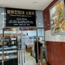 평화전망대스토어