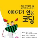 이야기가 있는 코딩 이미지