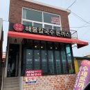 죽성뜨락해물칼국수돈까스 이미지