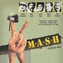 ＜영화에세이＞ 야전병원 매쉬 이미지
