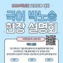 희소/쌤플러스 국어 임용 대비 현장 설명회, 합격 플래닝 Q&A 안내 이미지