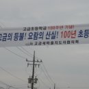 고금초등학교 이미지