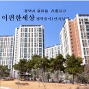 e편한세상 평택용이1단지 이미지