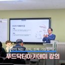 오일박사 | 한형선 박사 푸드닥터아카데미 1기 오프라인 강의 후기