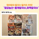 본농산 | 칼국수 밀키트 추천!칠갑농산 홍게칼국수 &amp; 미역칼국수 후기