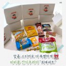 간식꾸러미 | 비비콩 간식꾸러미 최애세트 후기｜맞춤 스티커로 더 특별한 감사 선물 추천