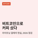 라이트닝커피