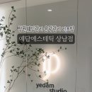 예담에스테틱상남점