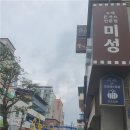미성에너지