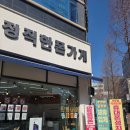 정직폰