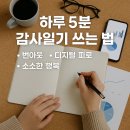 [2025년 상반기]명상, 나에게 집중하는 시간(new) | 하루 5분 감사일기 쓰는 법 ✍️ 정서회복 루틴으로 삶을 바꾸는 작은 습관