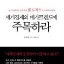 메가트렌드 이미지