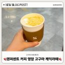 신상 푸드 | 텐퍼센트 커피 영암 고구마 케익라떼