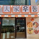 대구 앞산 대명동 점심 맛집 돈까스와 우동으로 든든한 대가우동 리뷰