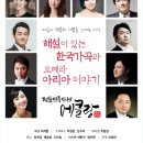 한국오페라 아리아와 가곡의 밤 이미지