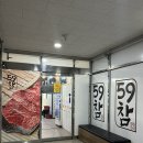 59참숯구이 혁신직영점 | 울산 우정혁신도시 소고기 맛집 추천 "59참숯구이 혁신직영점" 솔직후기 (+단체석 / 개별룸 보유)