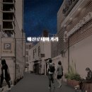 매산로 이미지