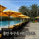 팀매드 본관 | 푸꾸옥 숙소 추천 ‘풀만 리조트’ A to Z (내돈내산)