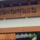 마당깊은집 김원도 이미지